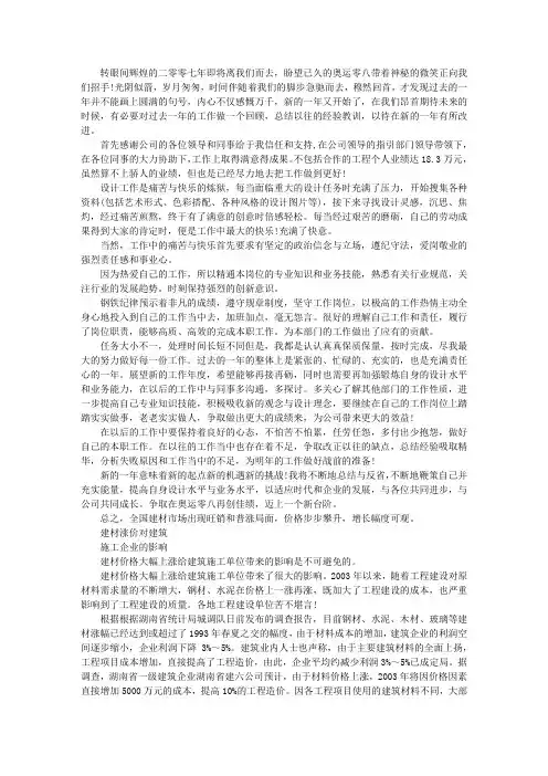 室内设计工作总结