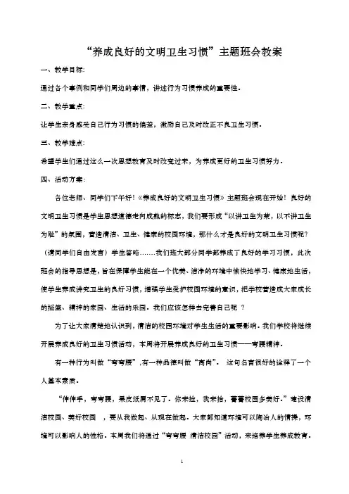 养成良好的文明卫生习惯主题班会