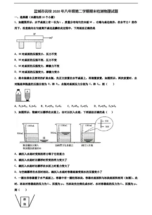 盐城市名校2020年八年级第二学期期末检测物理试题含解析