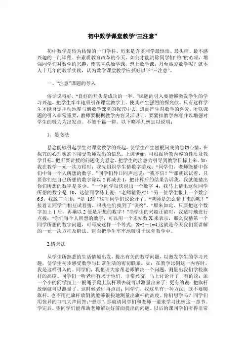 初中数学课堂教学“三注意”