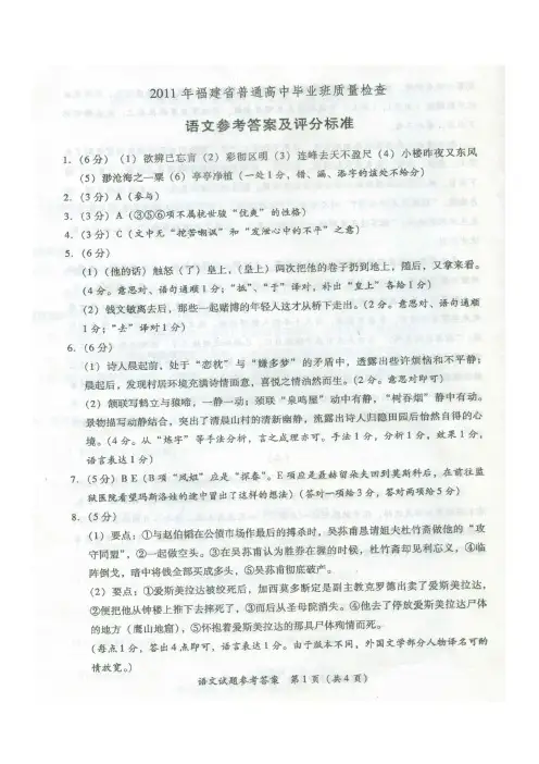 2011年福建省高中毕业班质量检查语文参考答案及评分标准