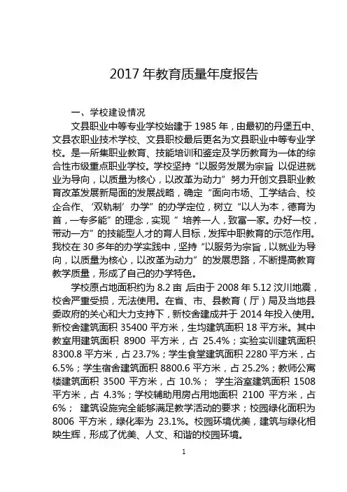 2017年教育质量年报告