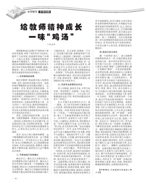 给教师精神成长一味“鸡汤”