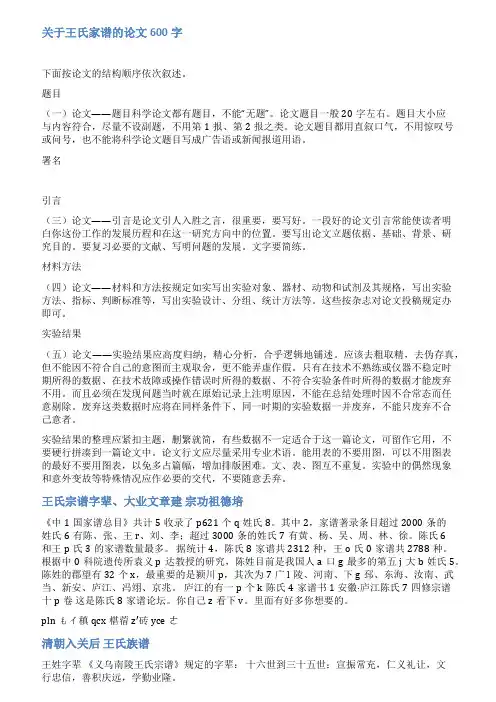 王氏族谱范文