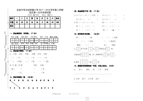 部编版一年级语文下册第一次月考测试卷
