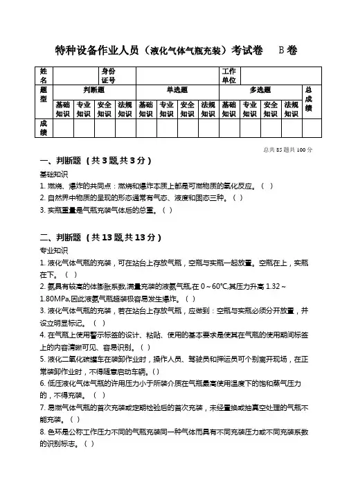 液化气体气瓶充装试题与答案