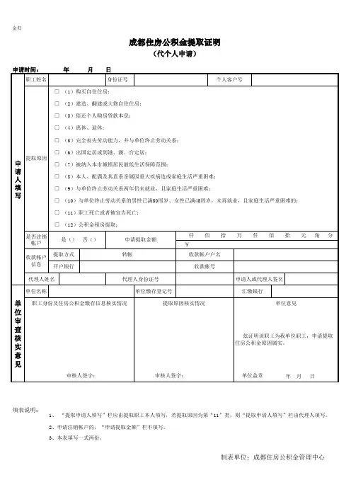 13-成都住房公积金提取证明