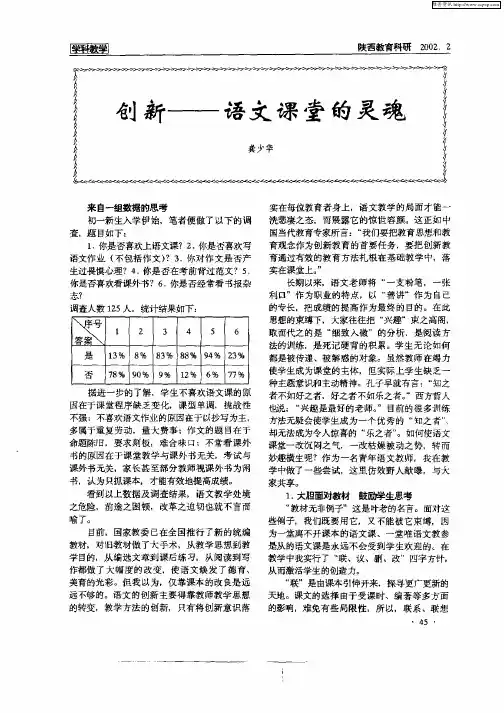 创新—语文课堂的灵魂
