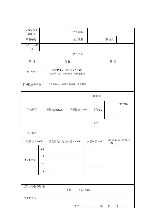 底盘测功机期间核查记录表