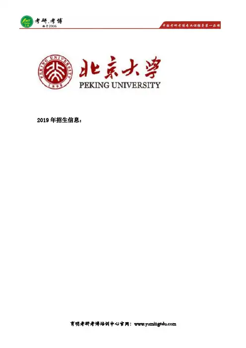 2019年北京大学人口研究所社会工作考研招生目录、参考书笔记资料