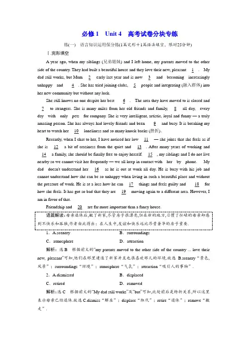 2018-2019学年高中新创新一轮复习英语人教版习题：必修1 Unit 4 高考试卷分块专练 Word版含答案-英语精选