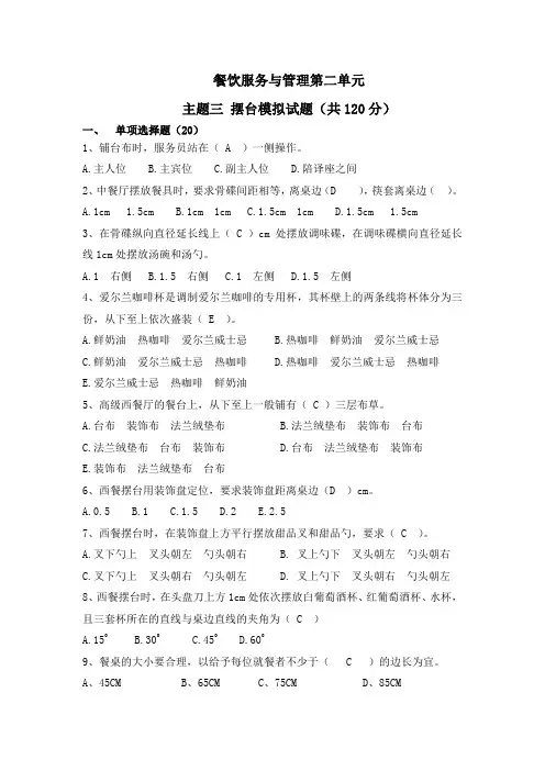 餐饮服务与管理第二单元  主题三 摆台