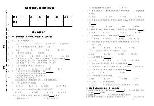 机械制图期中试卷