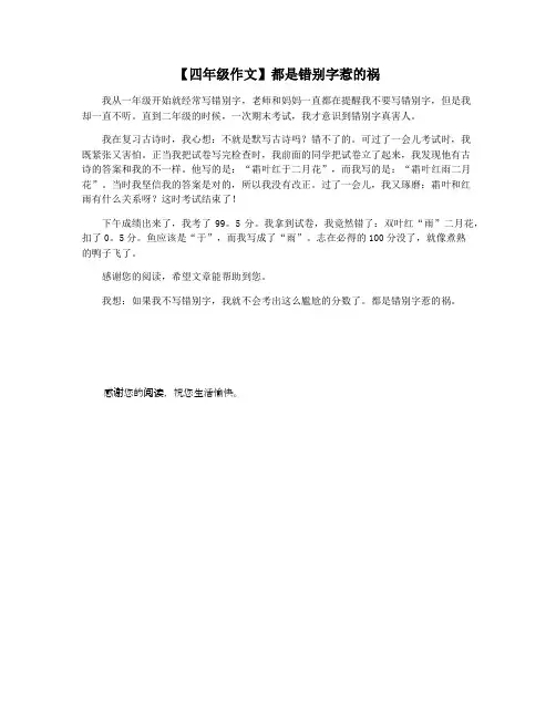 【四年级作文】都是错别字惹的祸