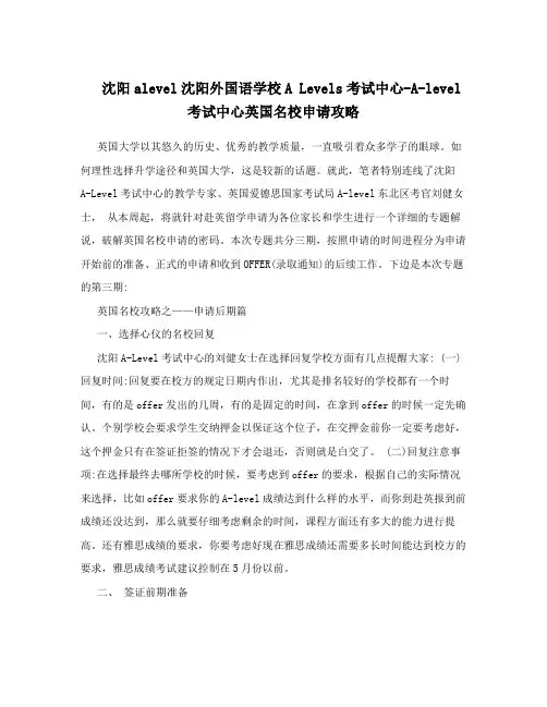 沈阳alevel沈阳外国语学校A Levels考试中心-A-level考试中心英国名校申请攻略