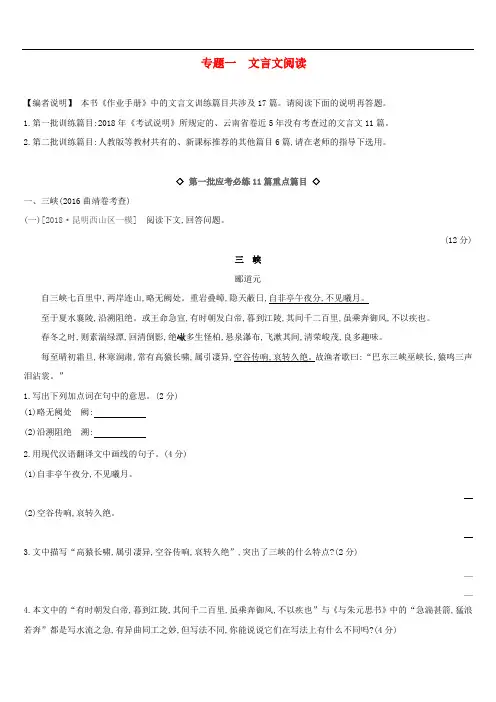 云南省2019年中考语文总复习第一部分古诗文阅读专题训练01文言文阅读