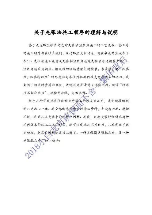 关于先张法施工顺序的理解与说明