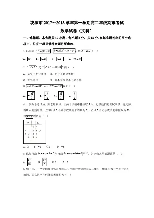 辽宁省凌源市2019-2020学年高二上学期期末考试数学(文)试题含答案