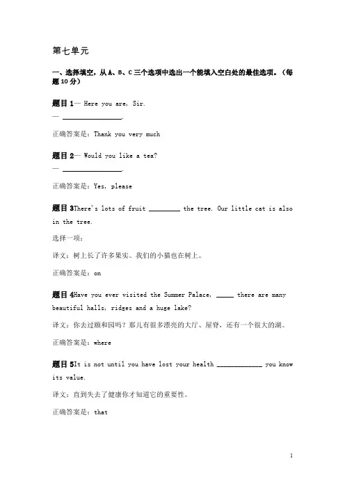 (完整word版)英语形考试题七
