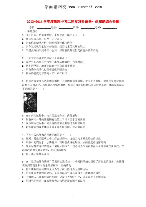 2014届中考物理精品专题复习试题解析 热和能综合专题