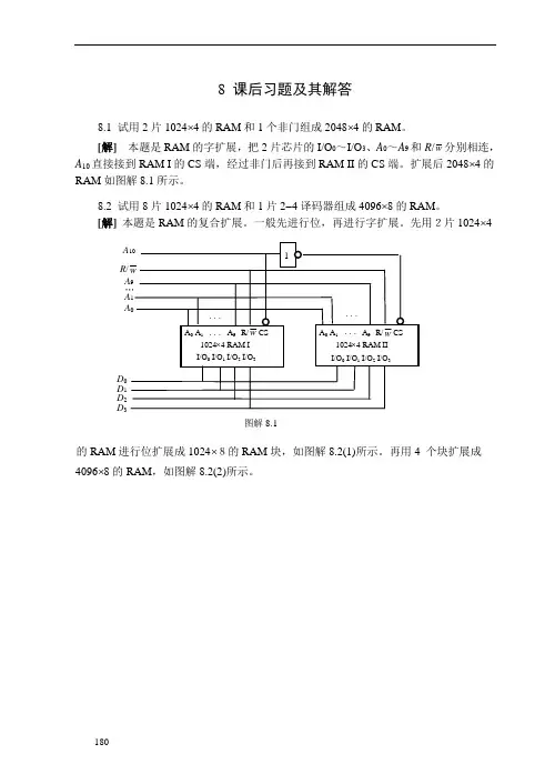 第八章习题解答