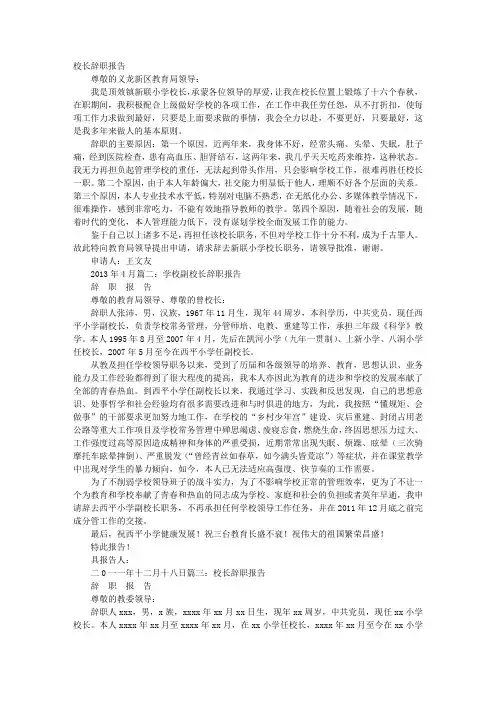 副校长辞职报告