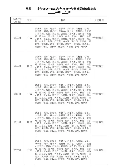 一年级社团活动报名表
