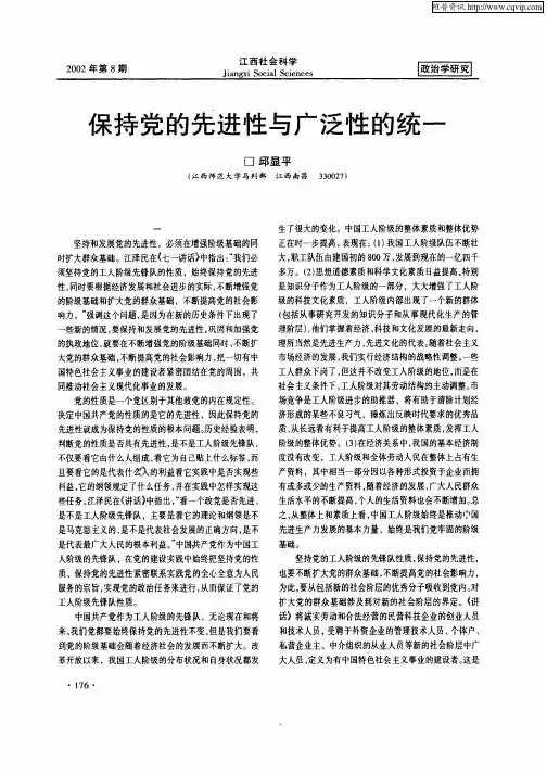 保持党的先进性与广泛性的统一