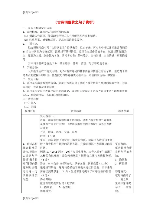 【教育专用】中考语文专题复习四诗歌鉴赏句子赏析第二课时公开课教案