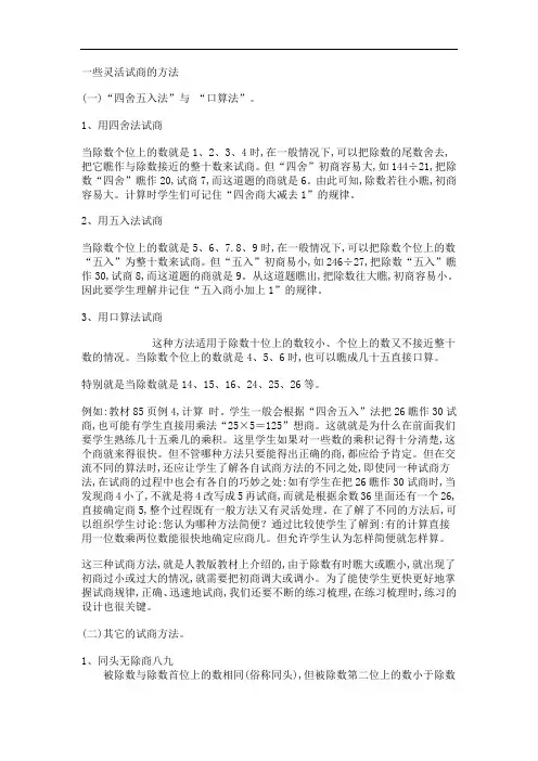 试商的方法