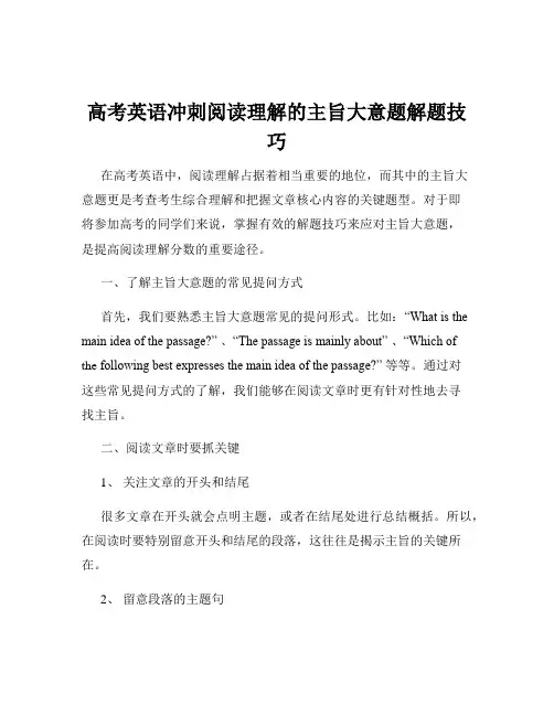 高考英语冲刺阅读理解的主旨大意题解题技巧