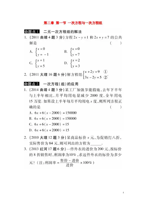 【中考试题研究】云南省2015年中考数学 第二章 第一节 一次方程与一次方程组真题精选