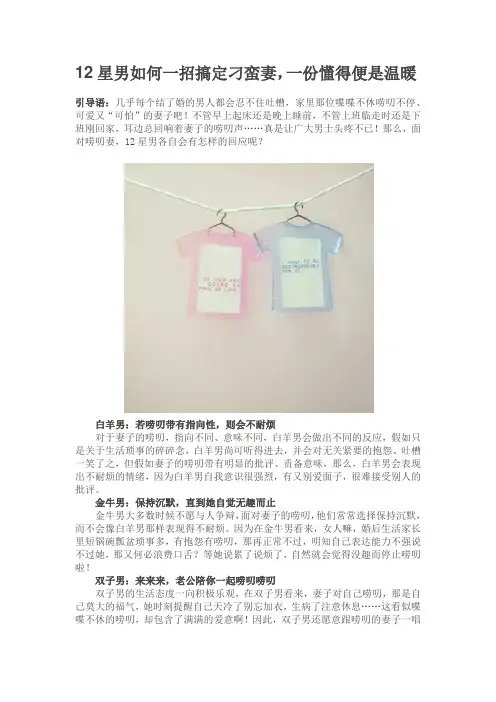12星男如何一招搞定刁蛮妻,一份懂得便是温暖