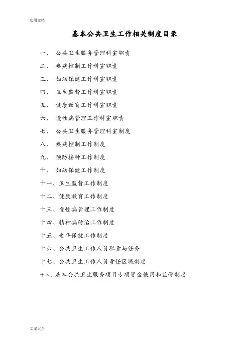 公共卫生管理系统职责