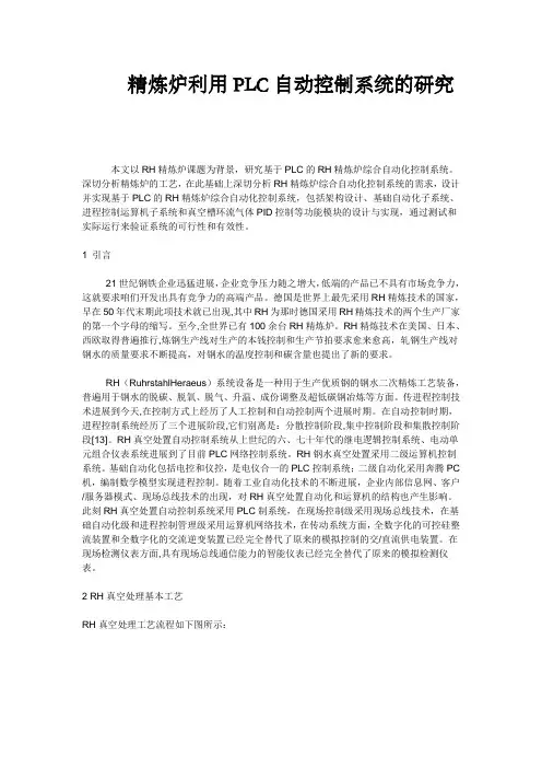 精炼炉利用PLC自动控制系统研究