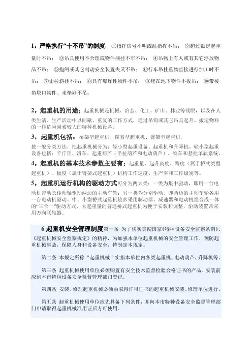 起重机工作原理