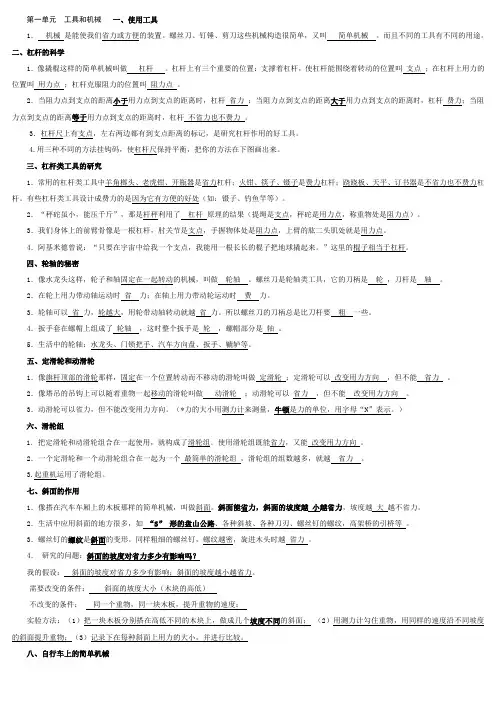 第一单元  工具和机械   一 2