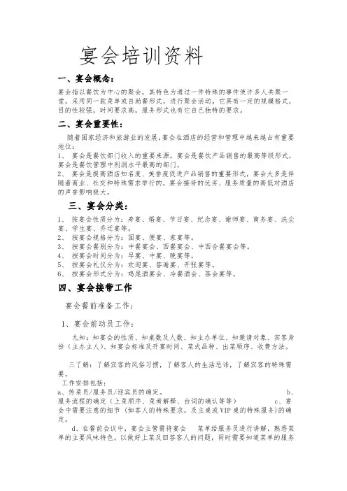 宴会培训资料                        一