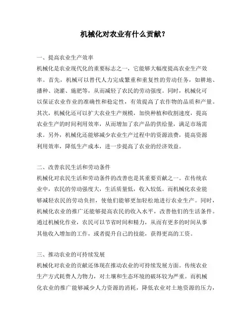 机械化对农业有什么贡献？