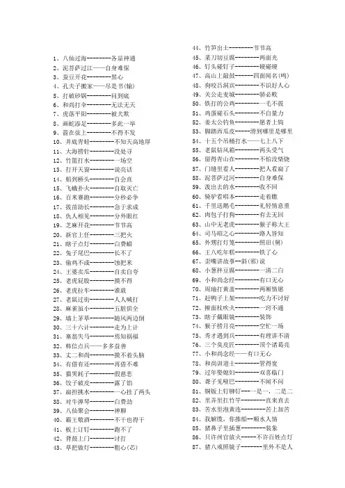 常用歇后语200条