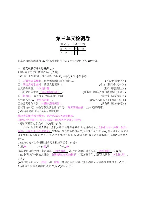 部编人教版九年级语文上册第三单元检测卷(含答案)