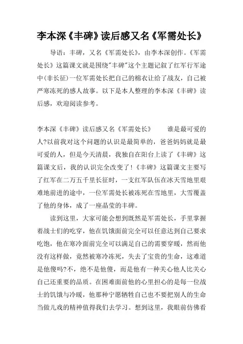 李本深《丰碑》读后感又名《军需处长》