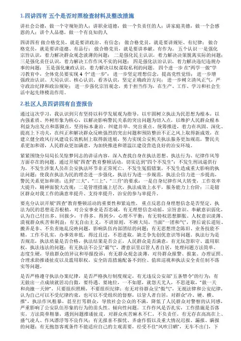 四讲四有整改承诺书