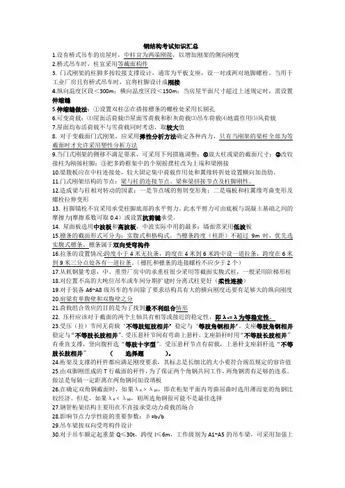 钢结构知识点