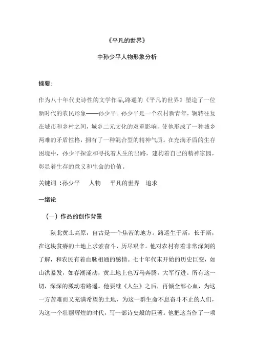 平凡的世界