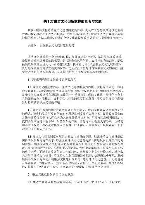 关于对廉洁文化创新载体的思考与实践