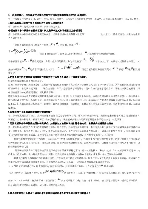 大连海事大学高分子材料成型加工期末试题