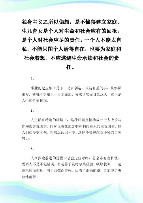 人生的箴言录.doc