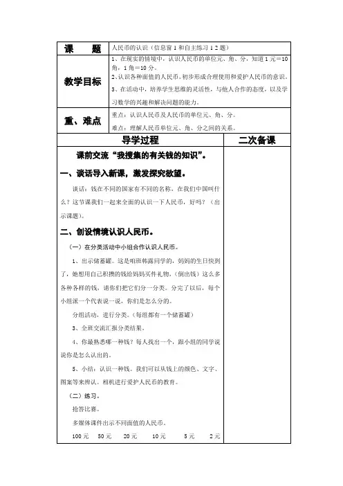 青岛版数学一年级下册第五单元教学设计