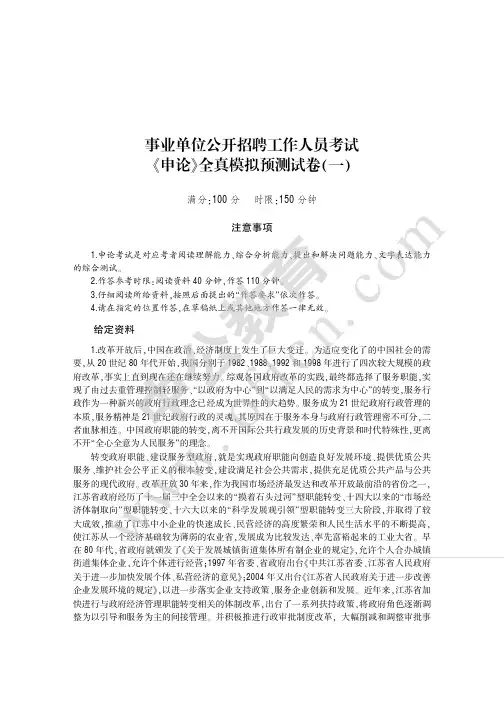 《申论》全真模拟预测试卷(一)
